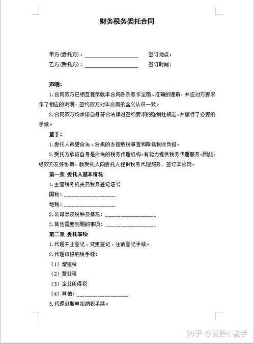 代理記賬與代辦服務合同范本